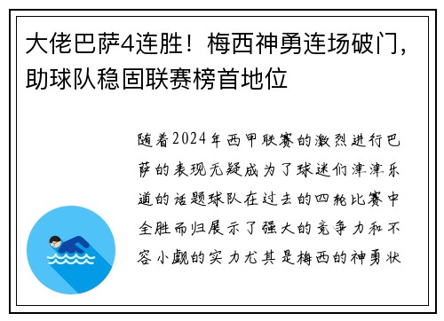 大佬巴萨4连胜！梅西神勇连场破门，助球队稳固联赛榜首地位