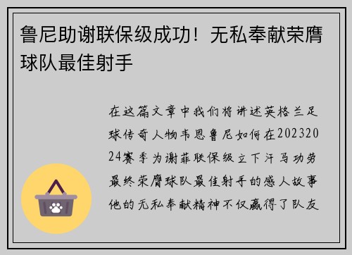 鲁尼助谢联保级成功！无私奉献荣膺球队最佳射手