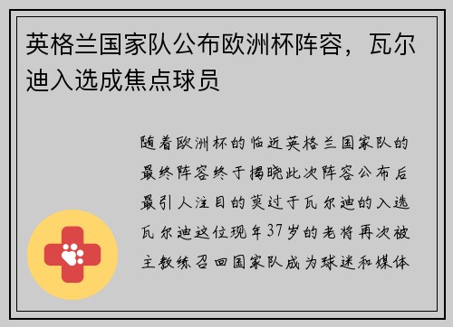 英格兰国家队公布欧洲杯阵容，瓦尔迪入选成焦点球员