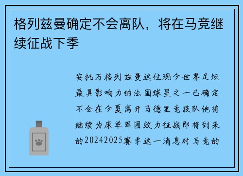 格列兹曼确定不会离队，将在马竞继续征战下季