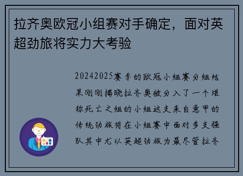 拉齐奥欧冠小组赛对手确定，面对英超劲旅将实力大考验