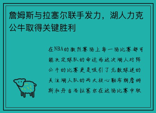 詹姆斯与拉塞尔联手发力，湖人力克公牛取得关键胜利