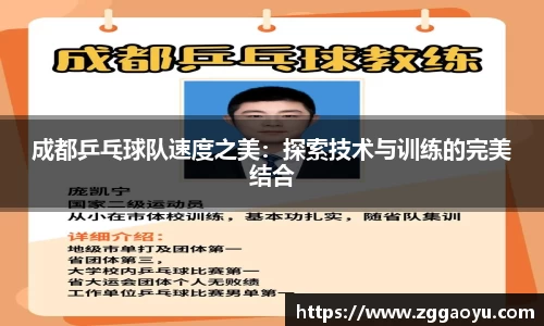 成都乒乓球队速度之美：探索技术与训练的完美结合